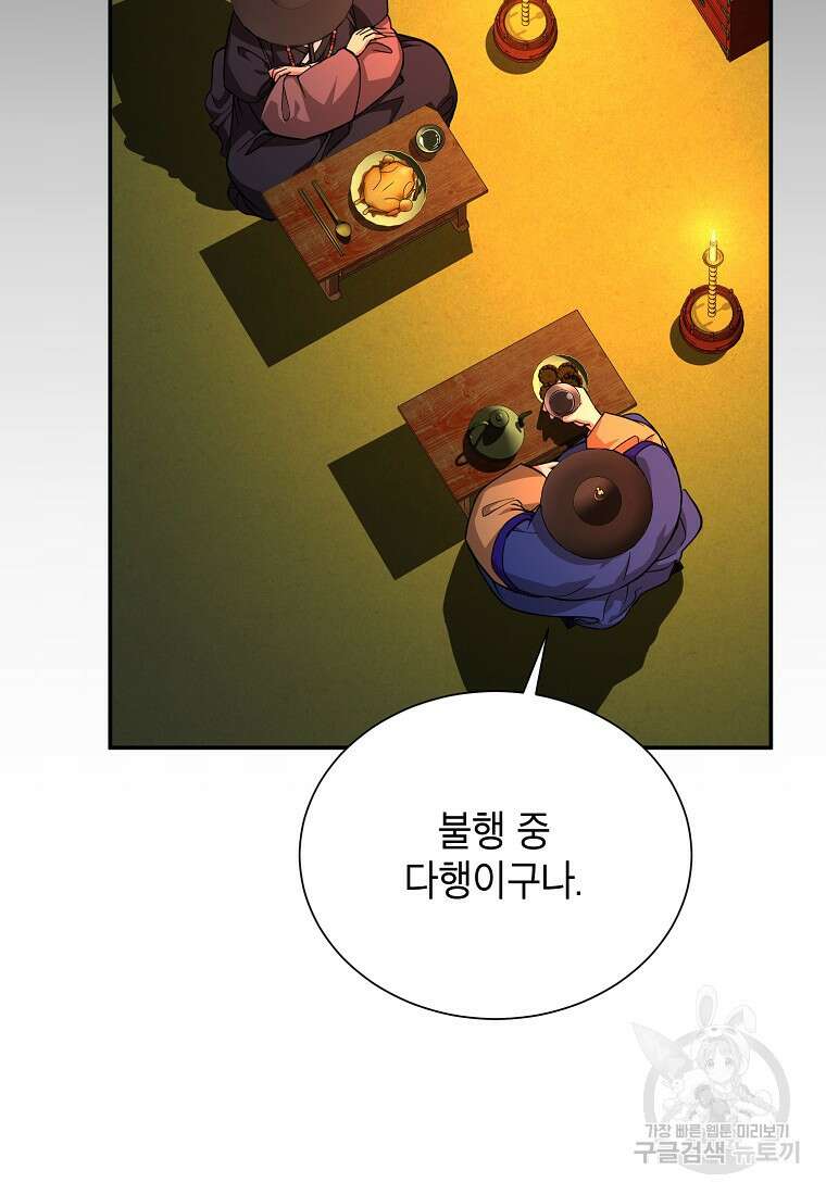근육조선 8화 14