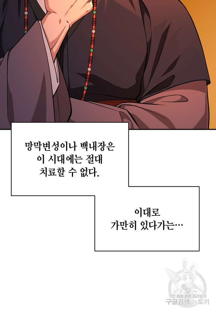 근육조선 8화 16