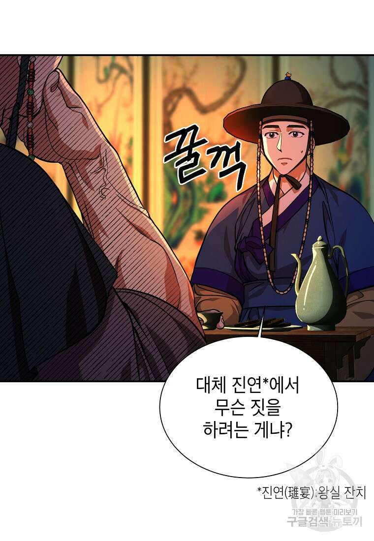 근육조선 8화 22