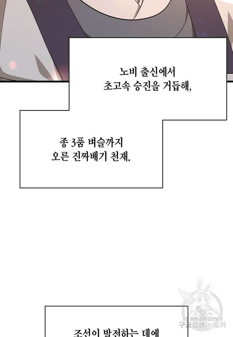 근육조선 12화 3