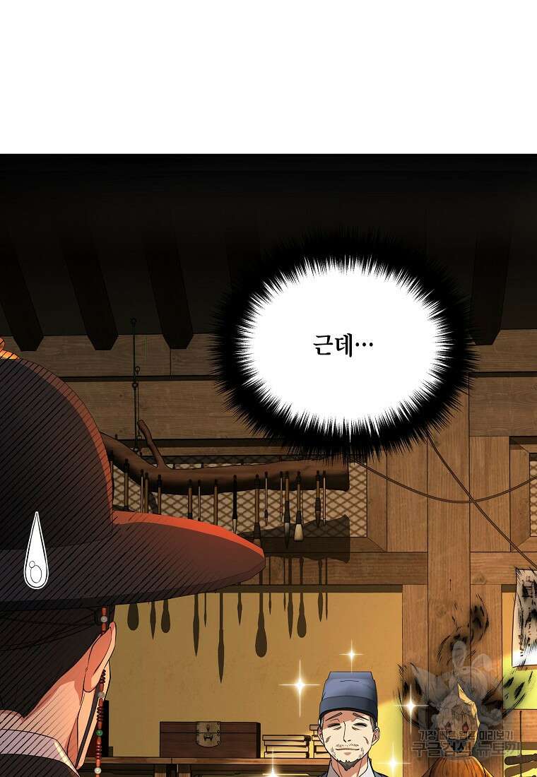 근육조선 12화 6