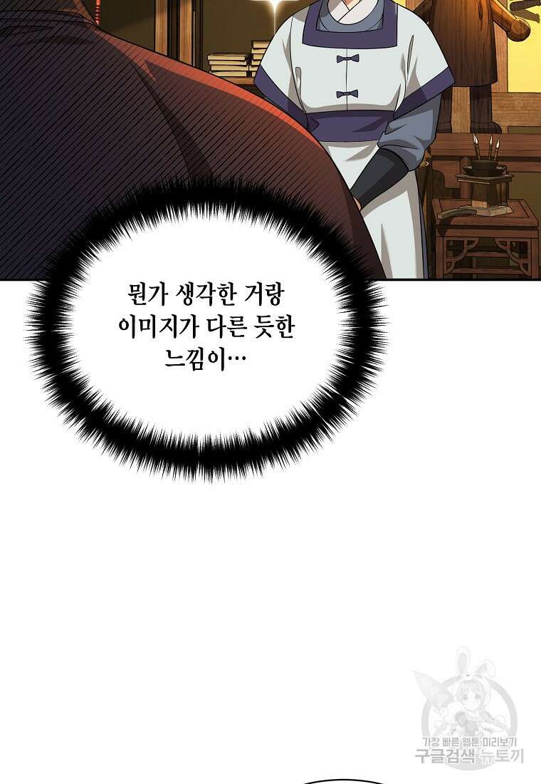 근육조선 12화 7