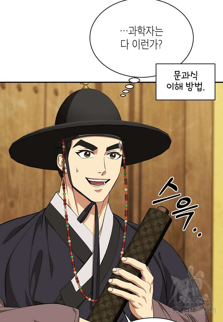 근육조선 12화 8