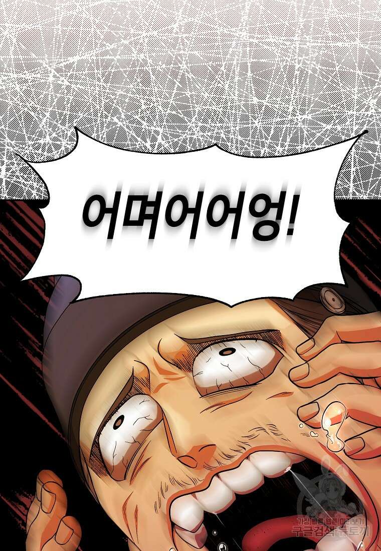 근육조선 12화 12