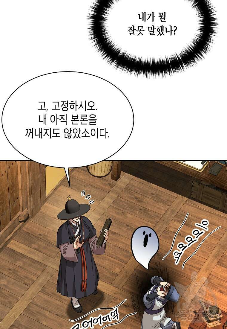 근육조선 12화 14