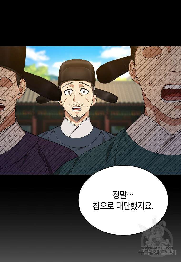 근육조선 12화 18
