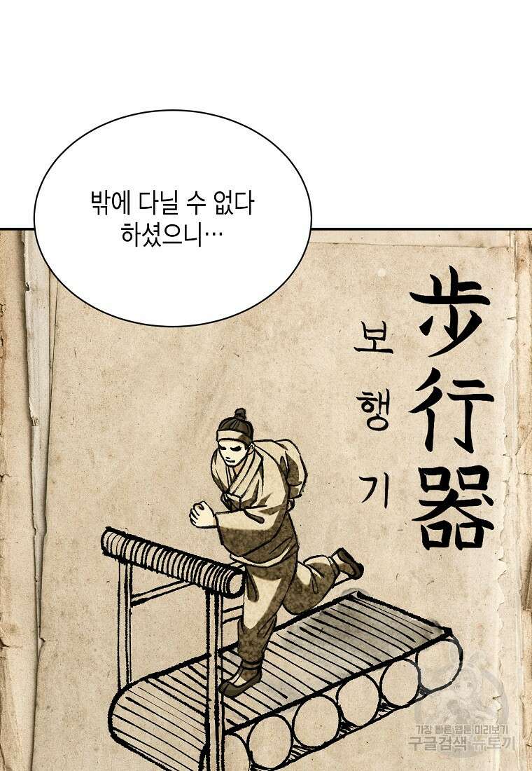 근육조선 12화 21