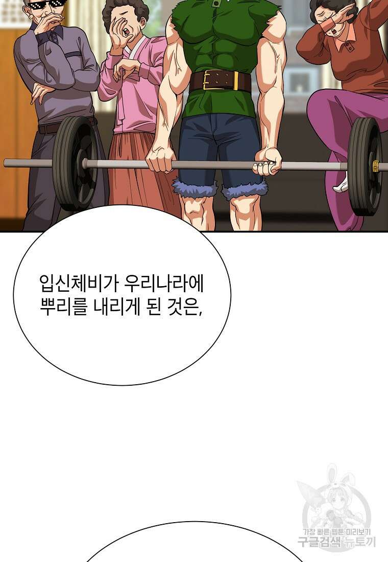 근육조선 15화 4