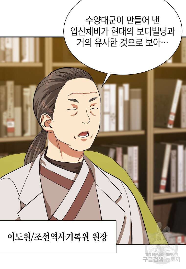 근육조선 15화 8