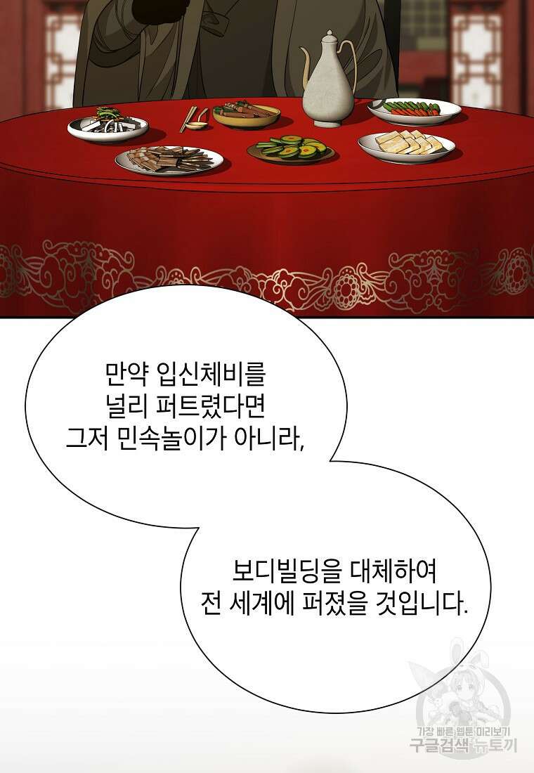 근육조선 15화 10
