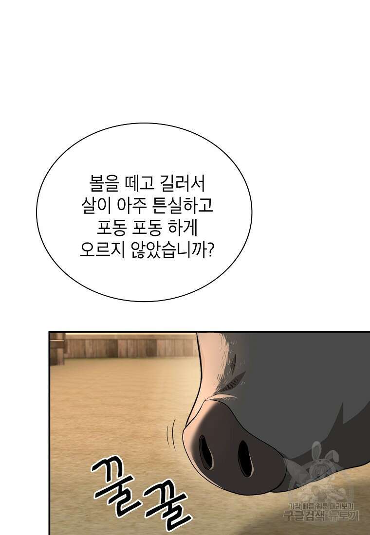 근육조선 18화 1