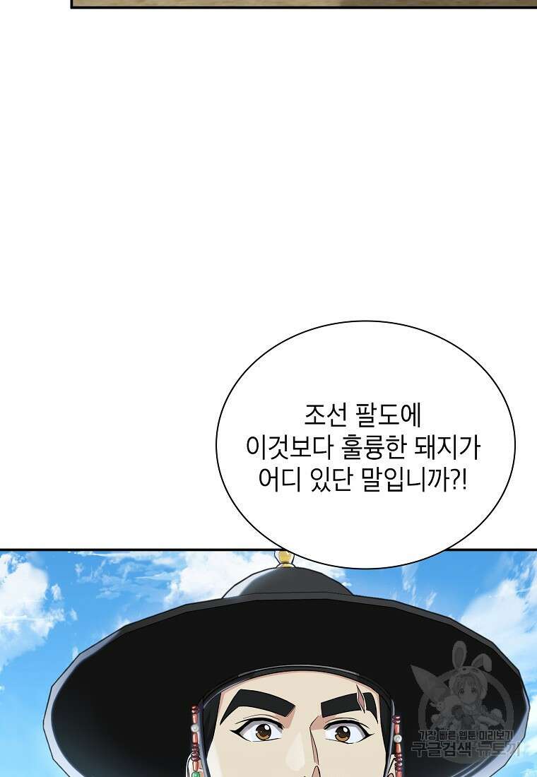 근육조선 18화 2