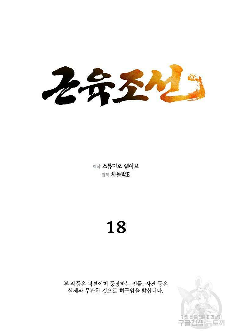 근육조선 18화 6