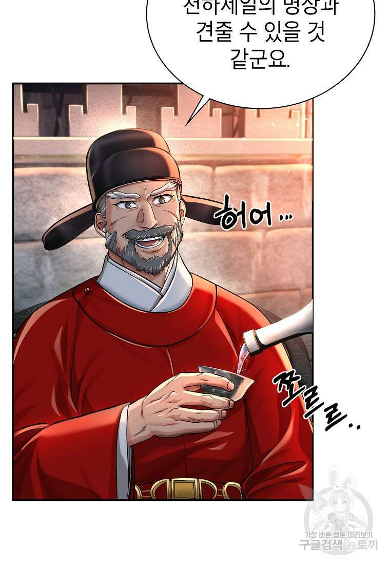 근육조선 18화 17