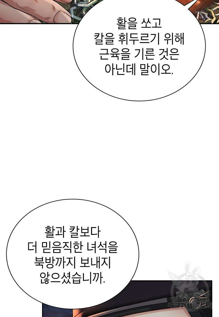 근육조선 18화 19
