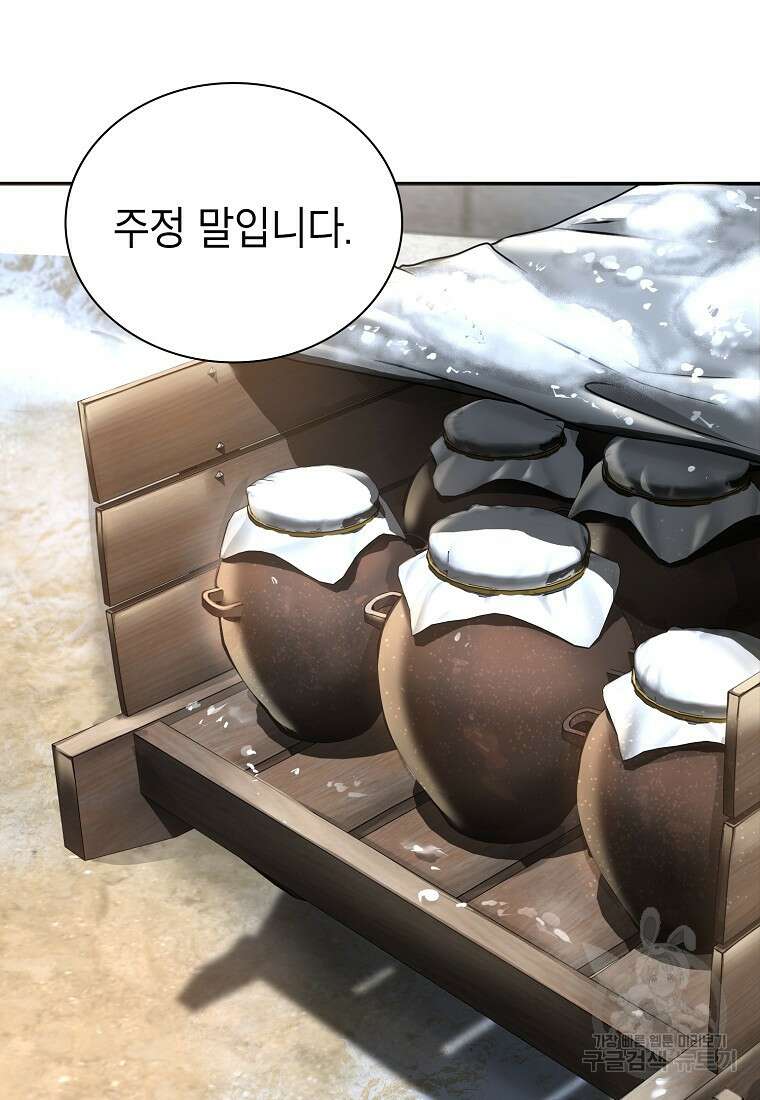 근육조선 18화 21