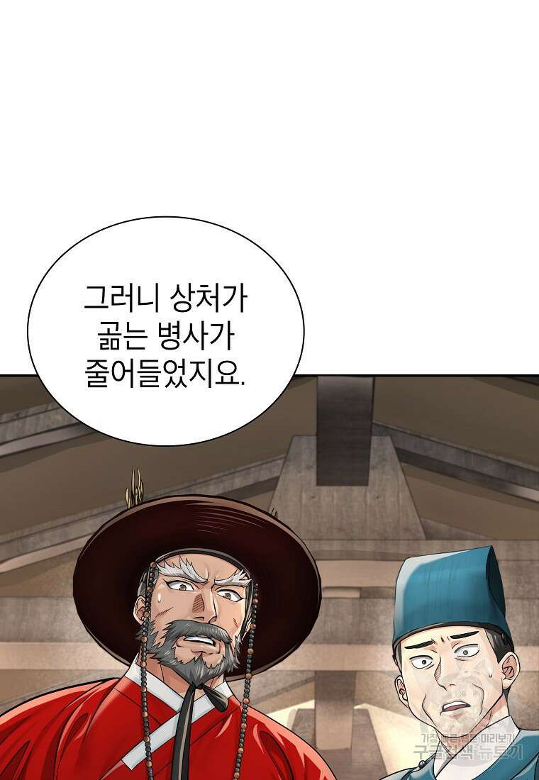 근육조선 18화 24
