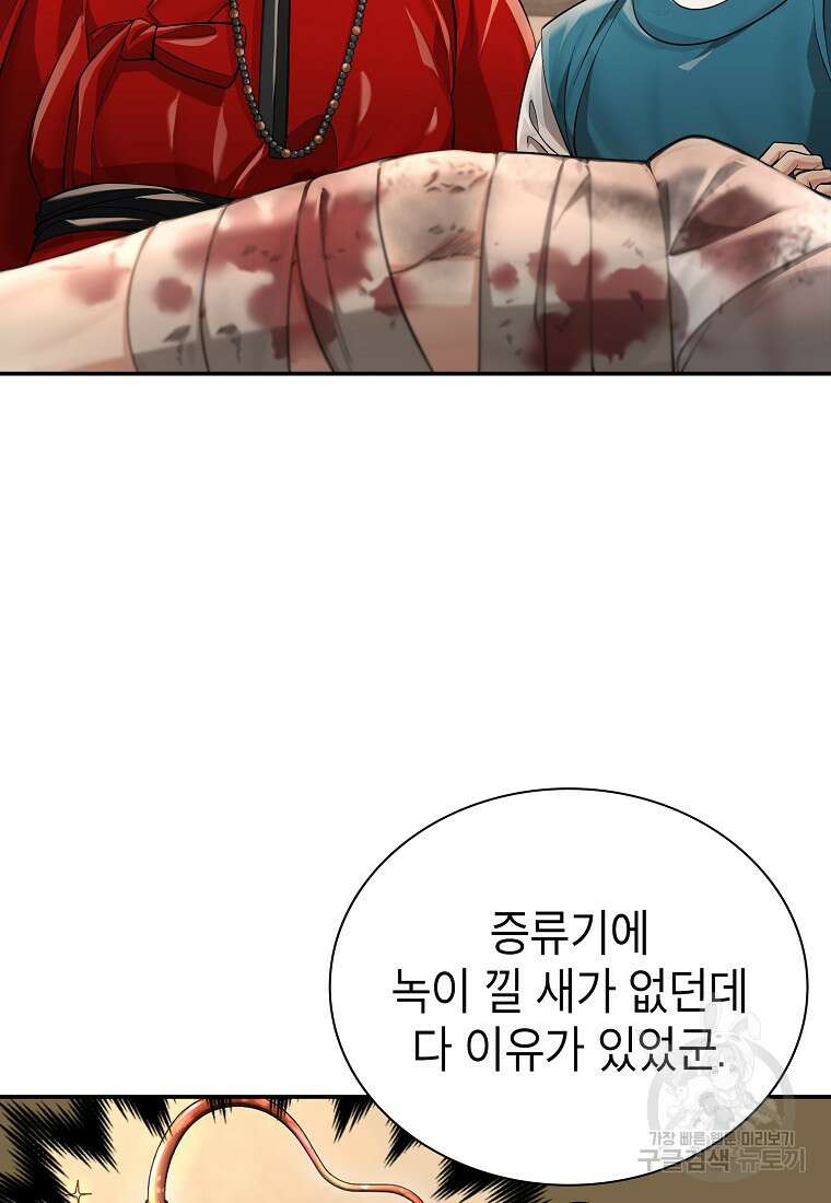 근육조선 18화 25