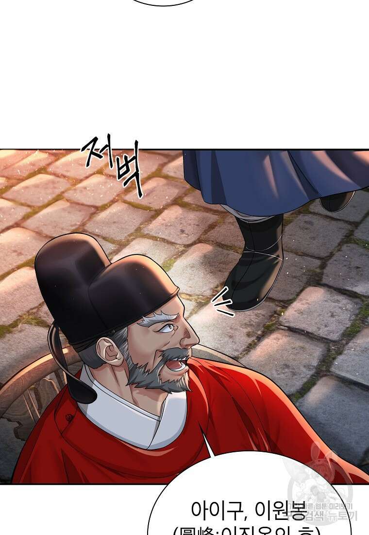 근육조선 18화 34
