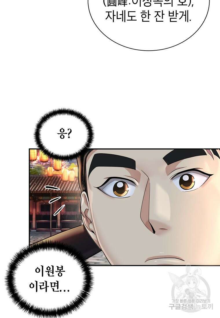 근육조선 18화 35