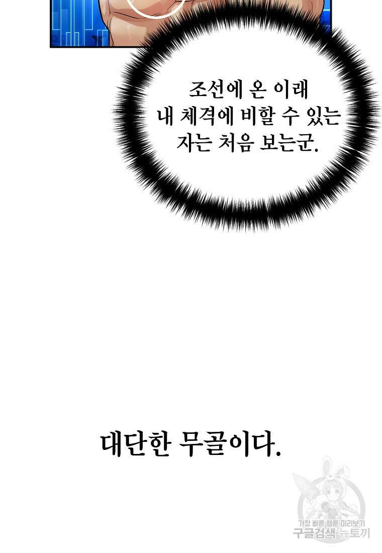 근육조선 18화 43
