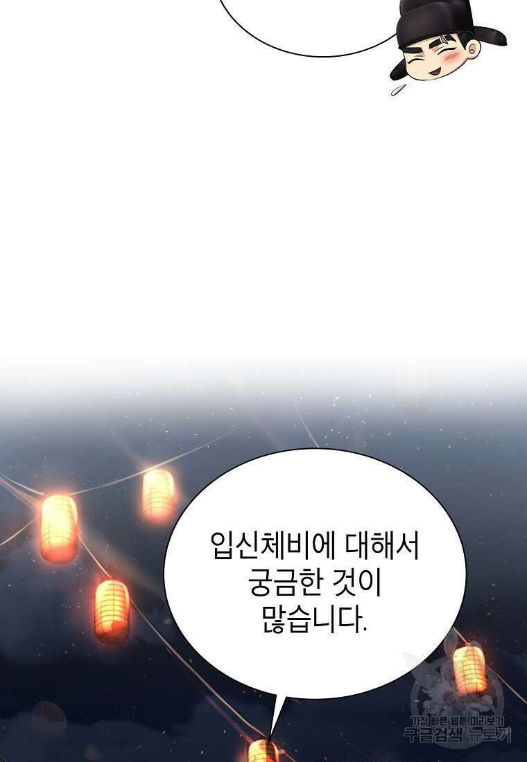 근육조선 18화 53