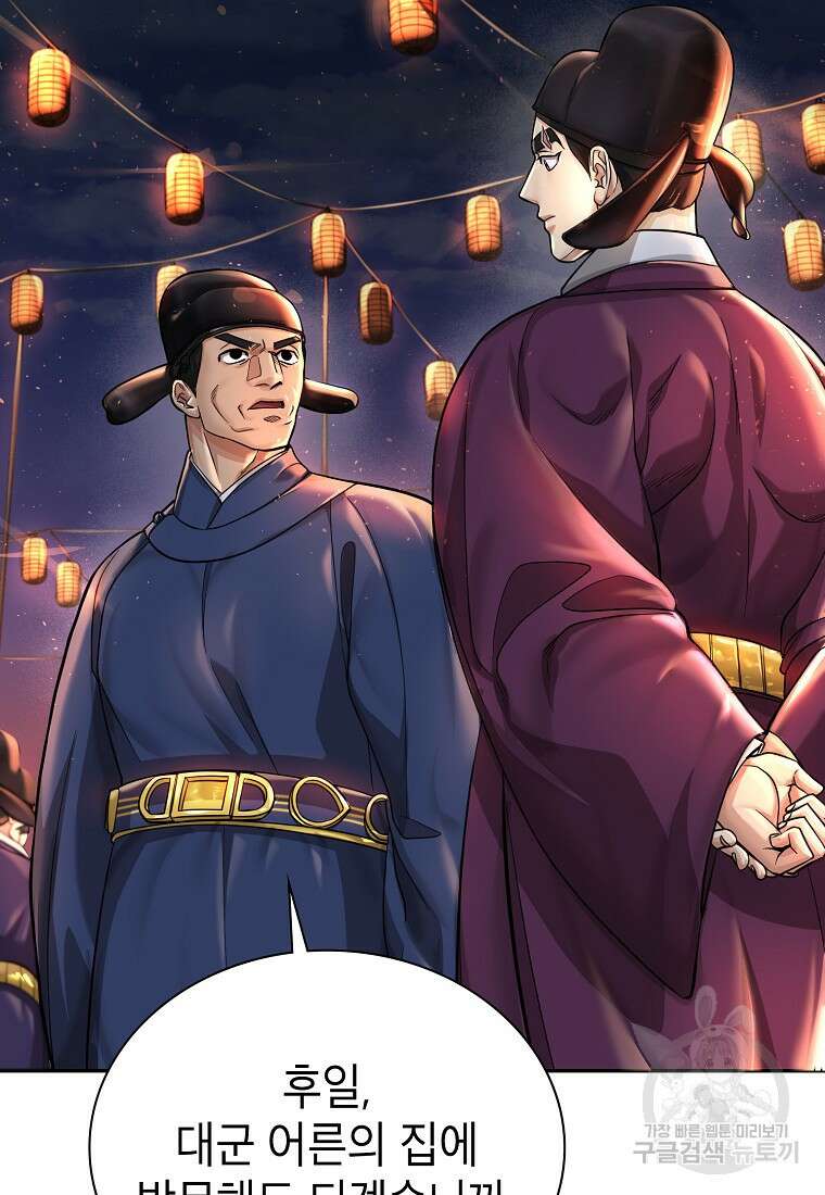 근육조선 18화 54