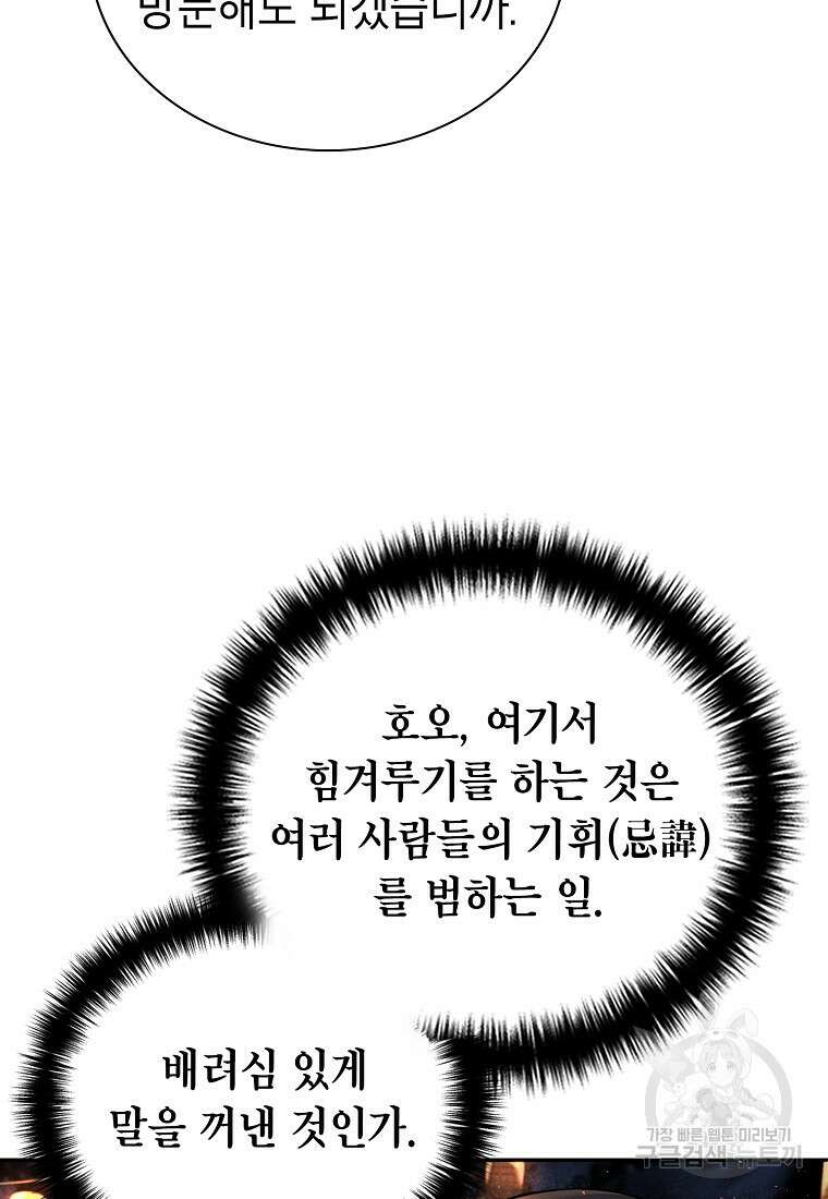 근육조선 18화 55