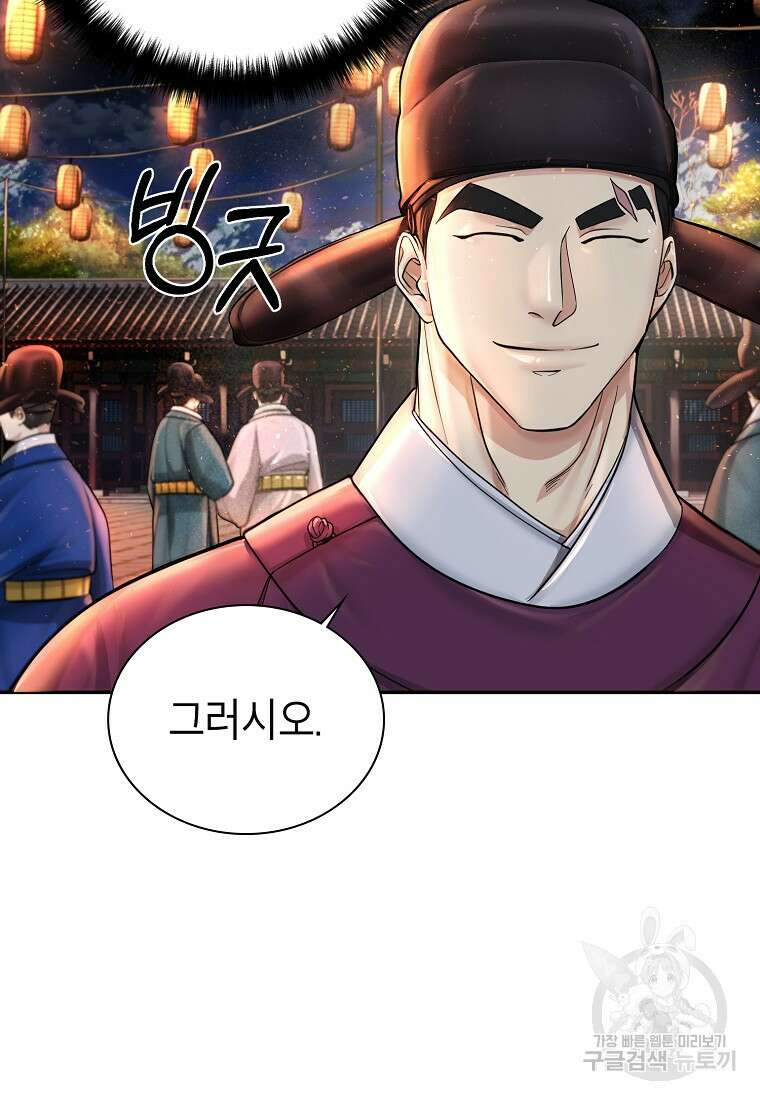 근육조선 18화 56