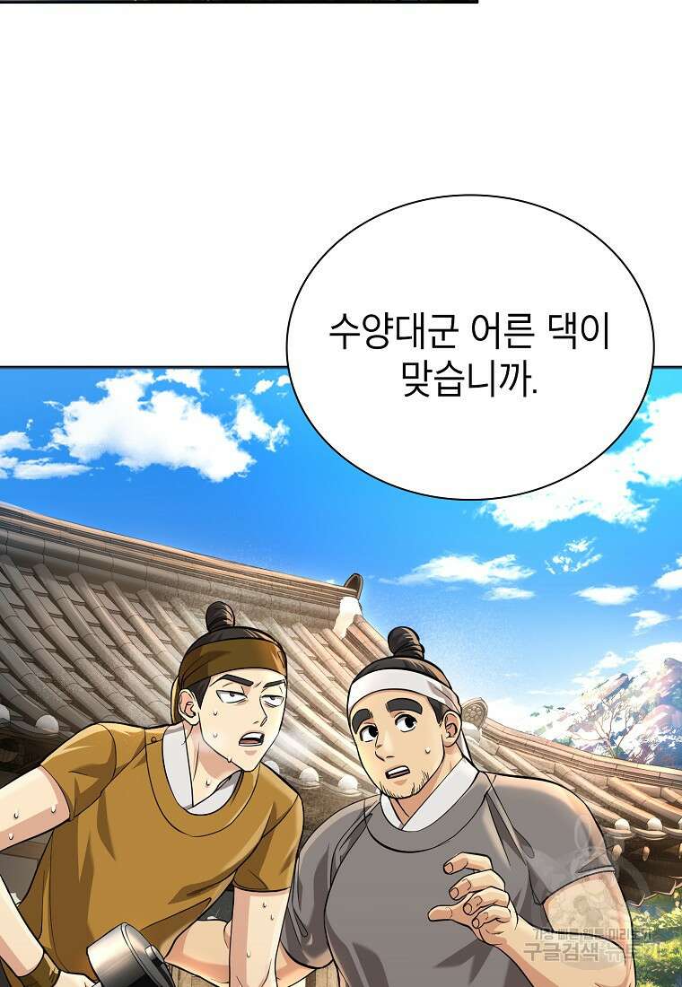 근육조선 18화 59