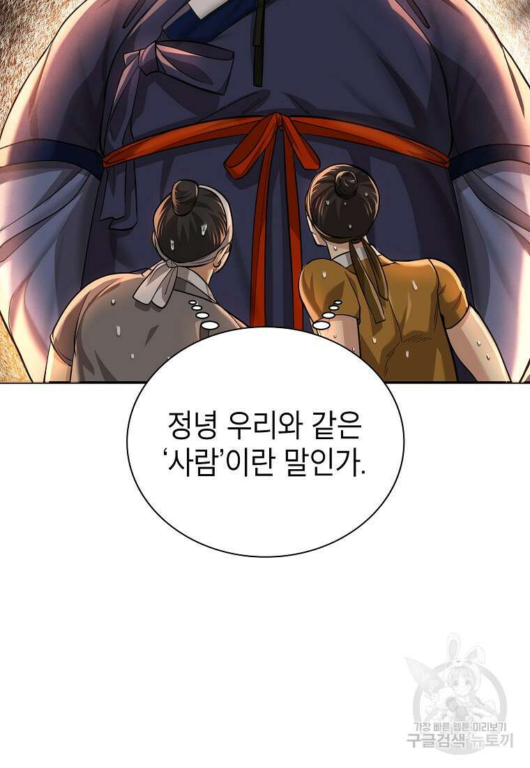 근육조선 18화 61