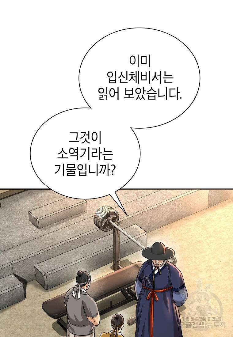근육조선 18화 62