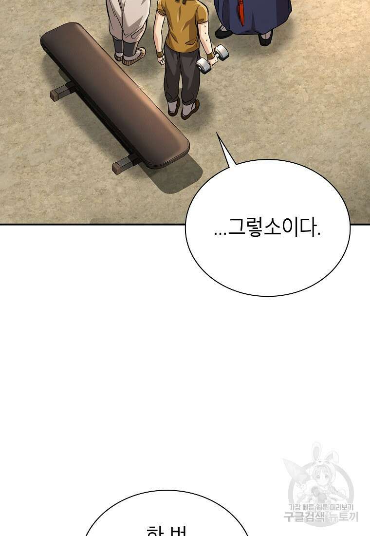 근육조선 18화 63