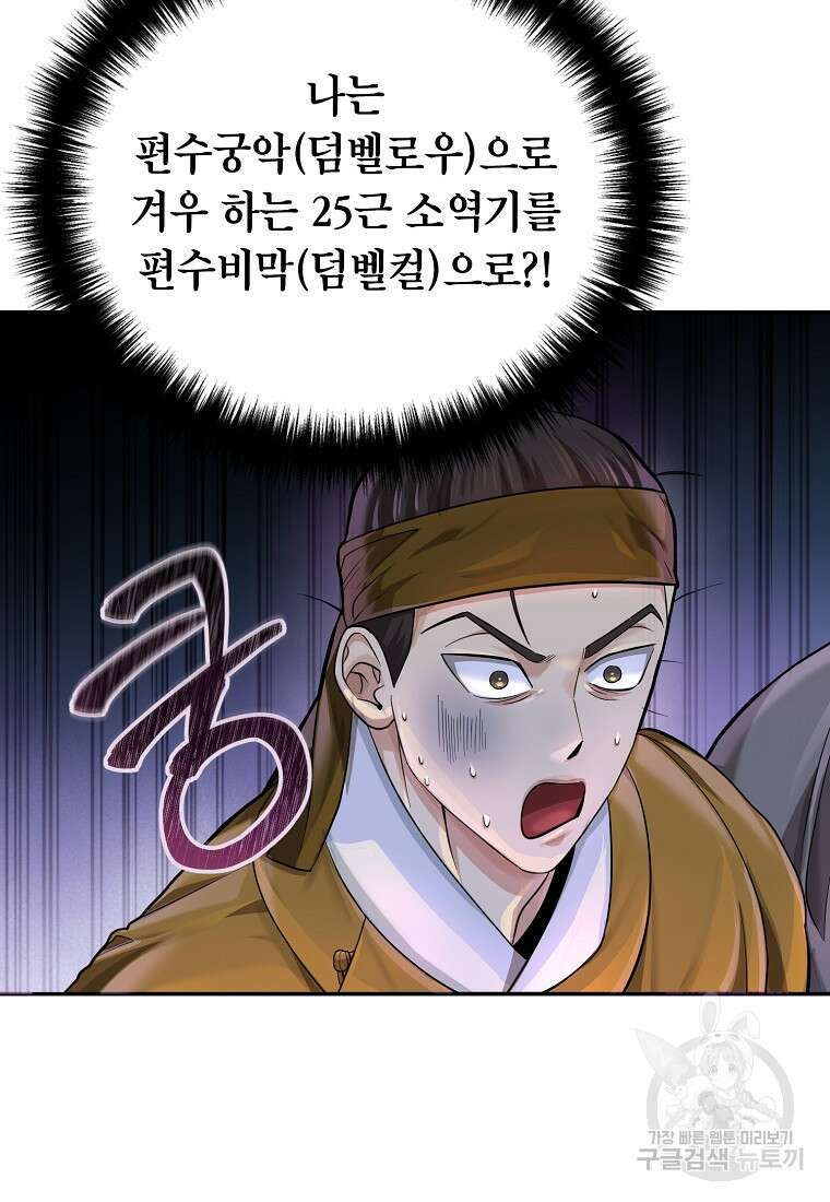 근육조선 18화 67