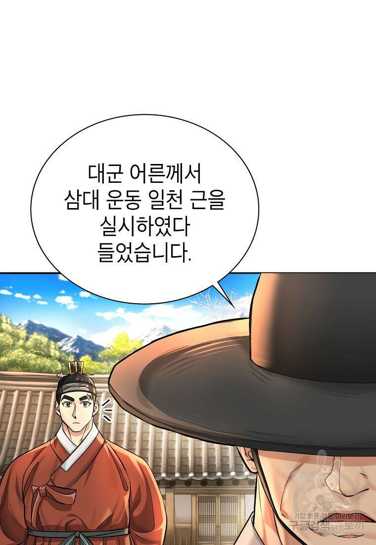 근육조선 18화 68