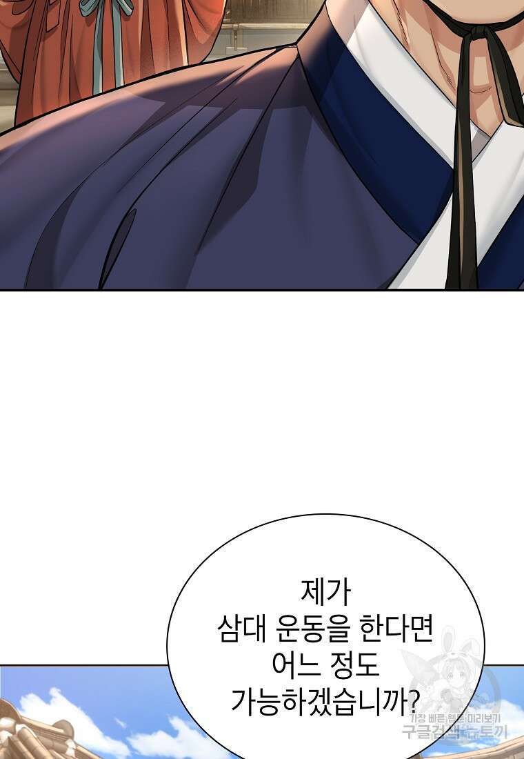 근육조선 18화 69