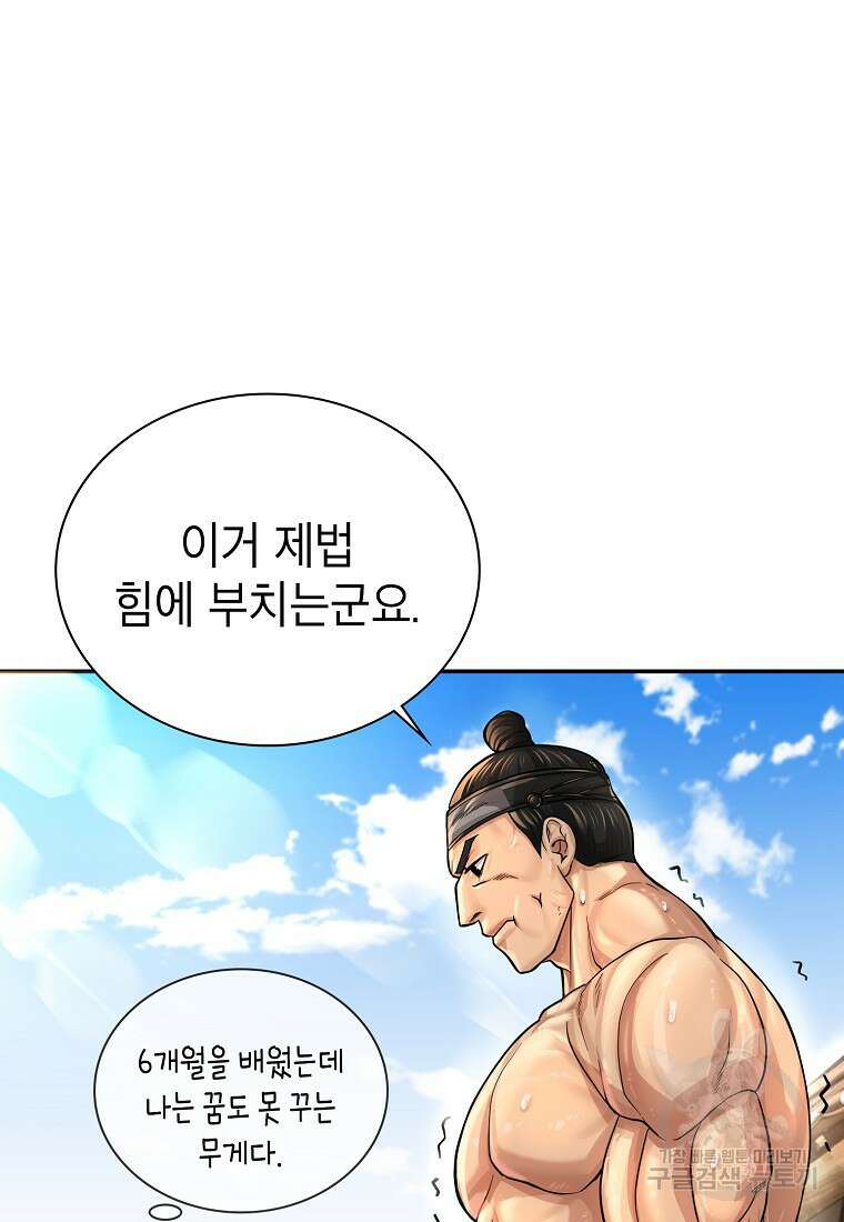 근육조선 18화 74