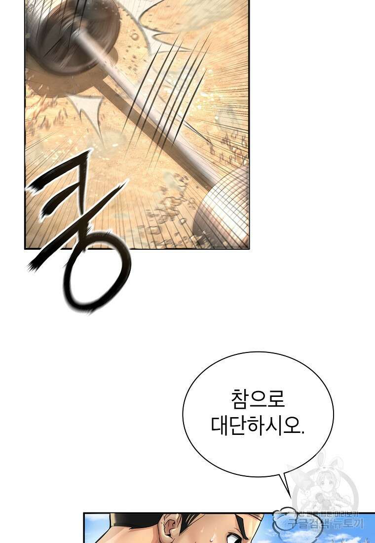 근육조선 18화 76