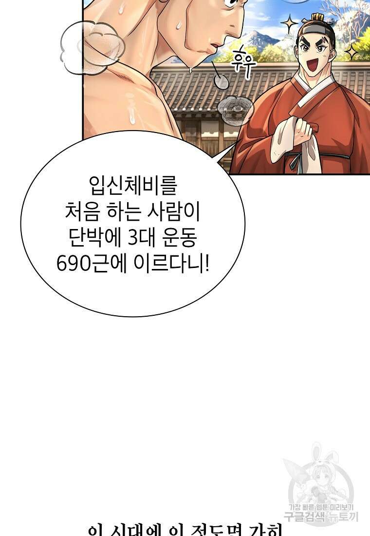 근육조선 18화 77