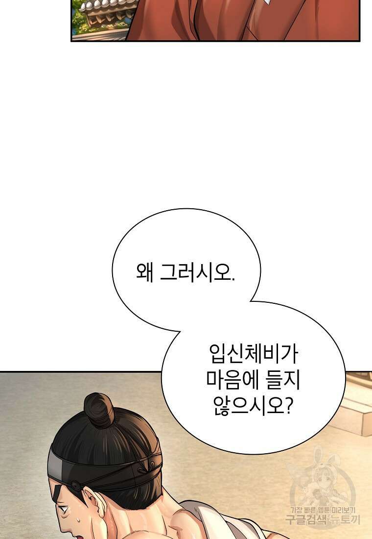 근육조선 18화 79