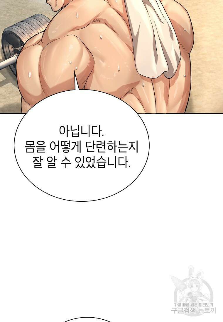 근육조선 18화 80