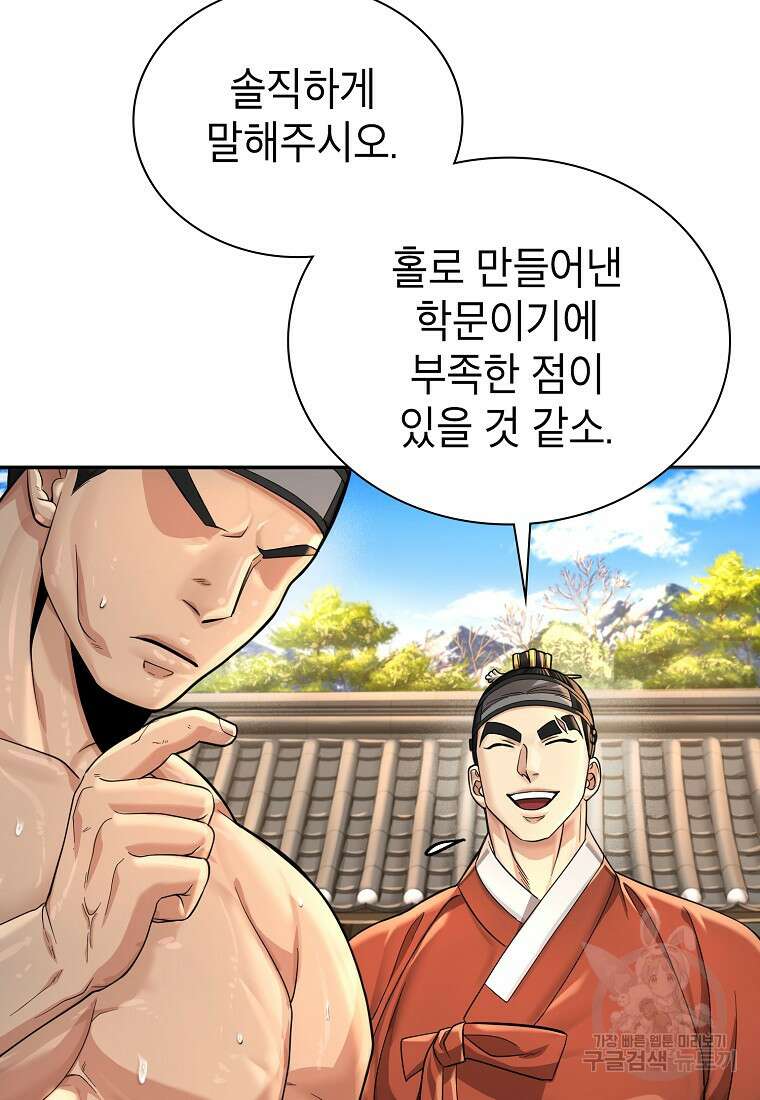 근육조선 18화 81