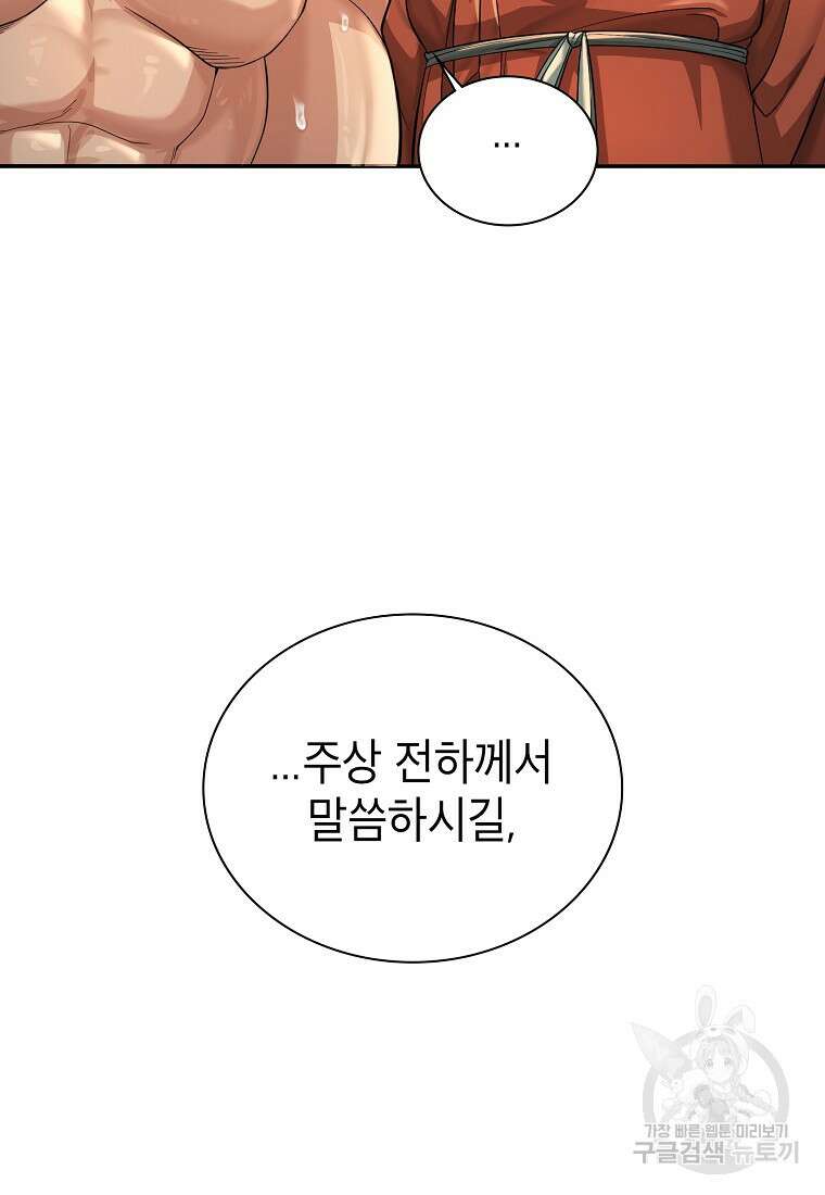 근육조선 18화 82