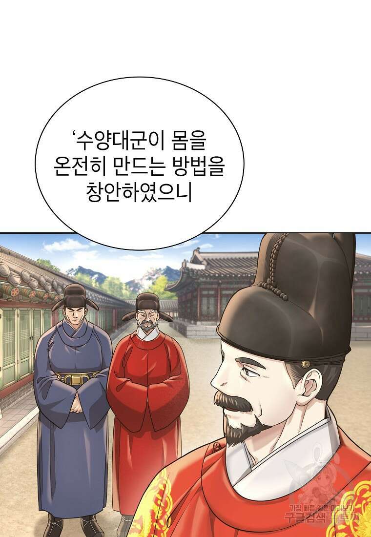 근육조선 18화 83