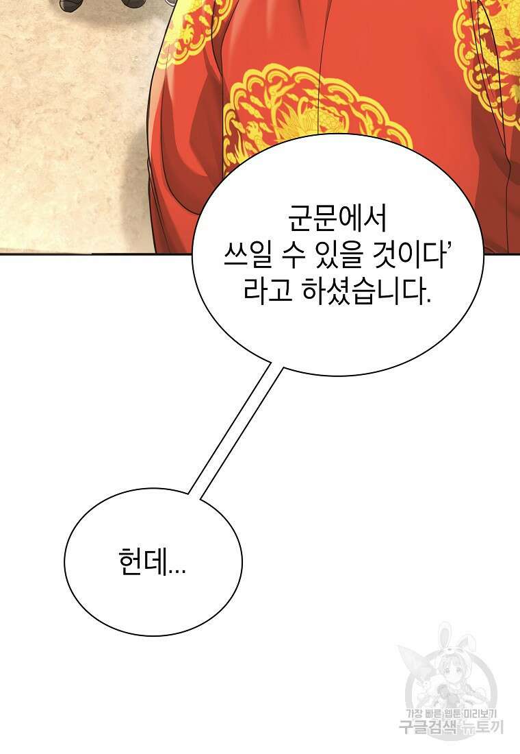 근육조선 18화 84