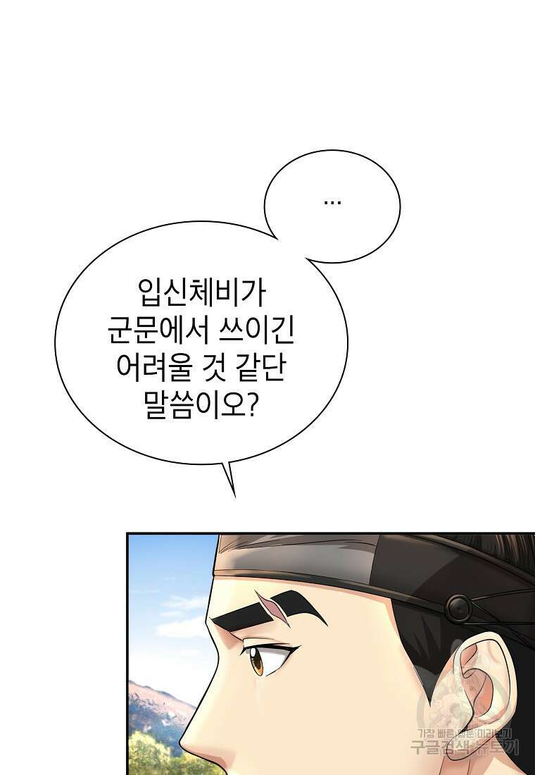 근육조선 18화 85