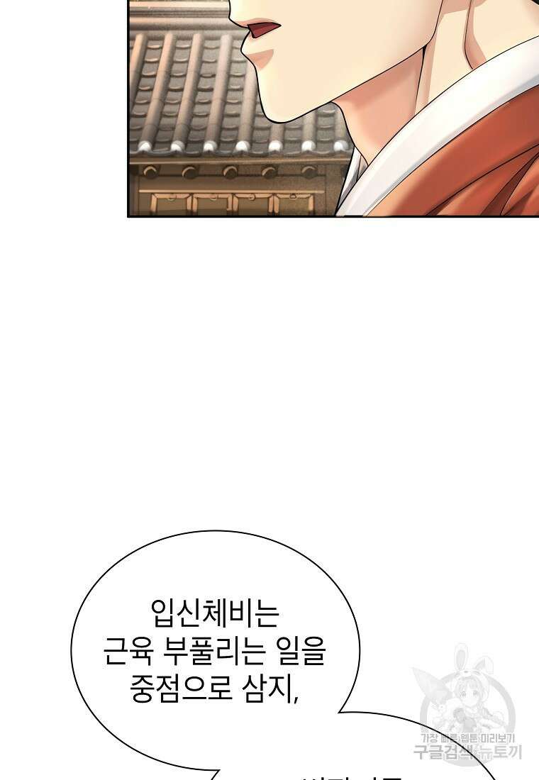 근육조선 18화 86