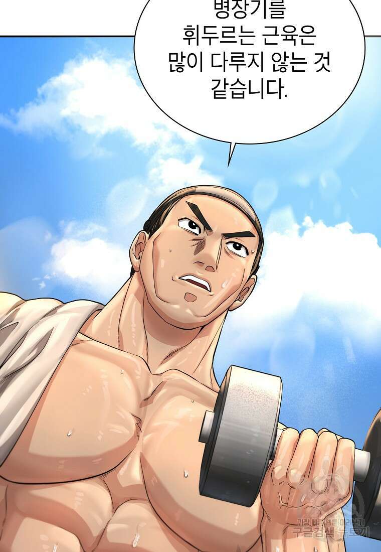 근육조선 18화 87