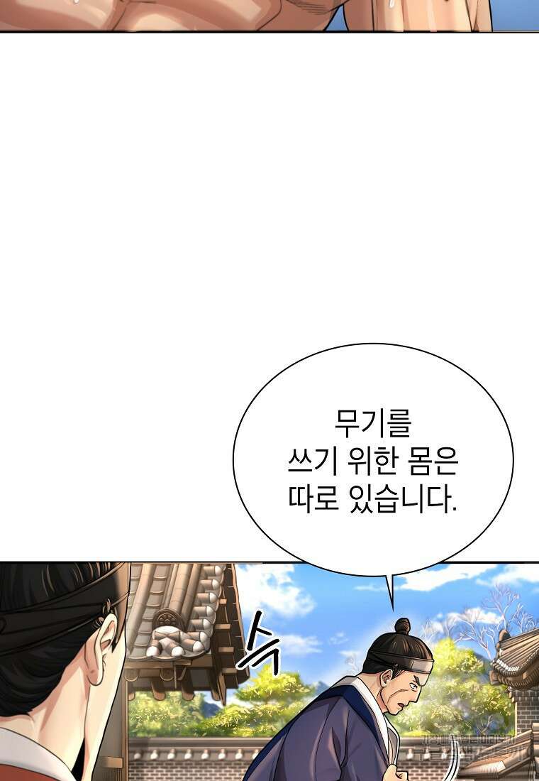근육조선 18화 88