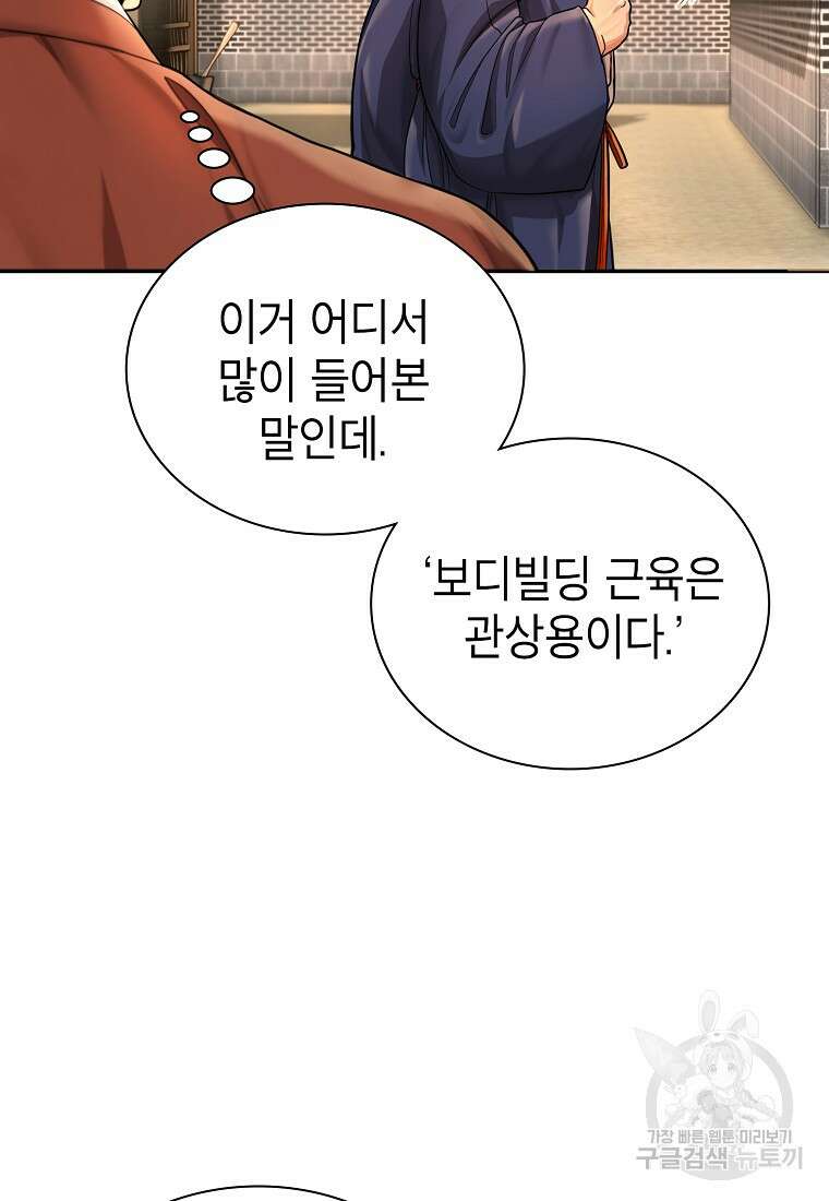 근육조선 18화 89